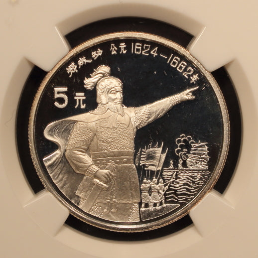 China 5 Yuan 1992 “Zheng Cheng Gong” Silver NGC PF 68 ULTRA CAMEO