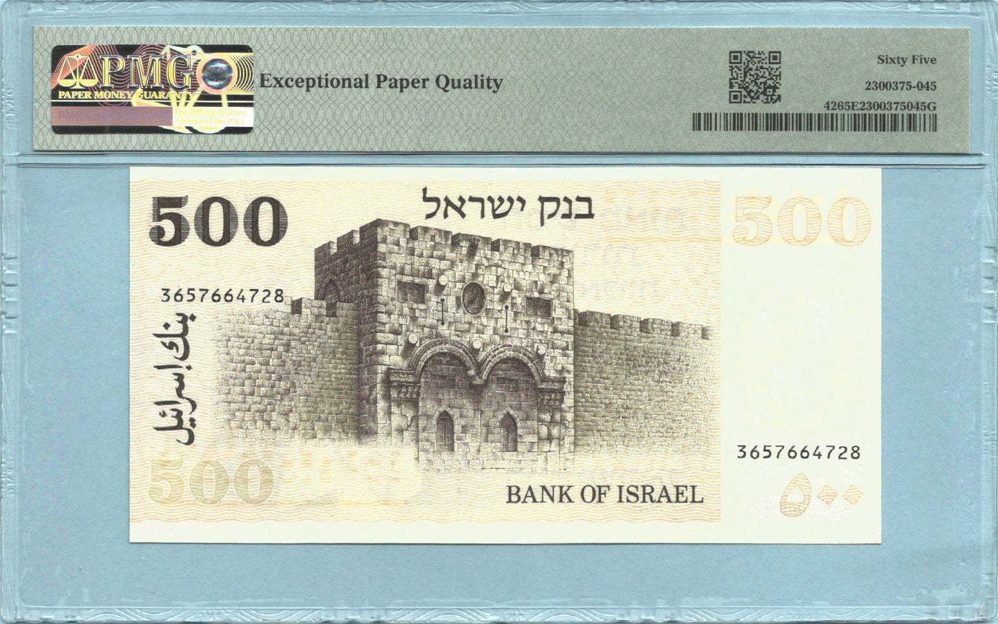 Israel 500 Lirot - 1975 - P#42 - PMG 65 EPQ