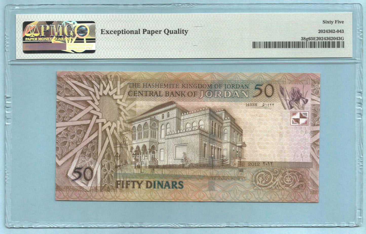 Jordan 50 Dinars - AH1433/2012 - P#38g - PMG 65 EPQ - S/N: DW000088