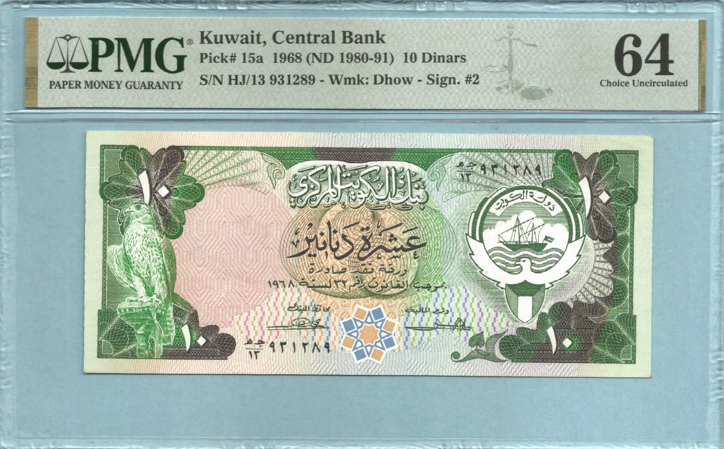 Kuwait 10 Dinars - ND(1968) - P#15a - PMG 64