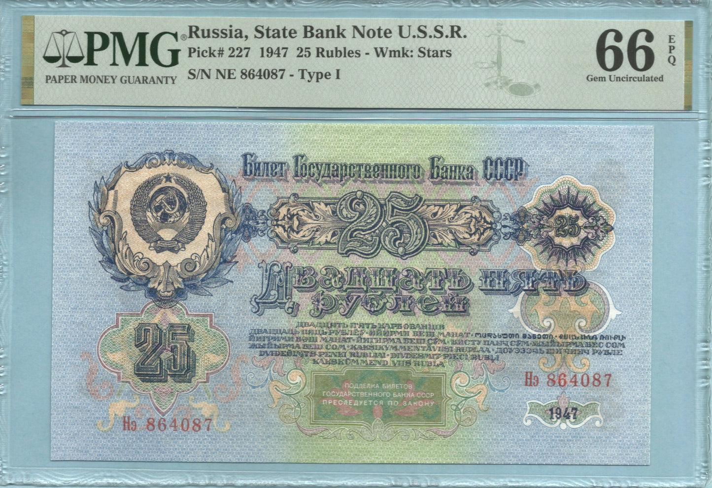 Russia - USSR - 25 Rubles 1947 - P#227 - PMG 66 EPQ