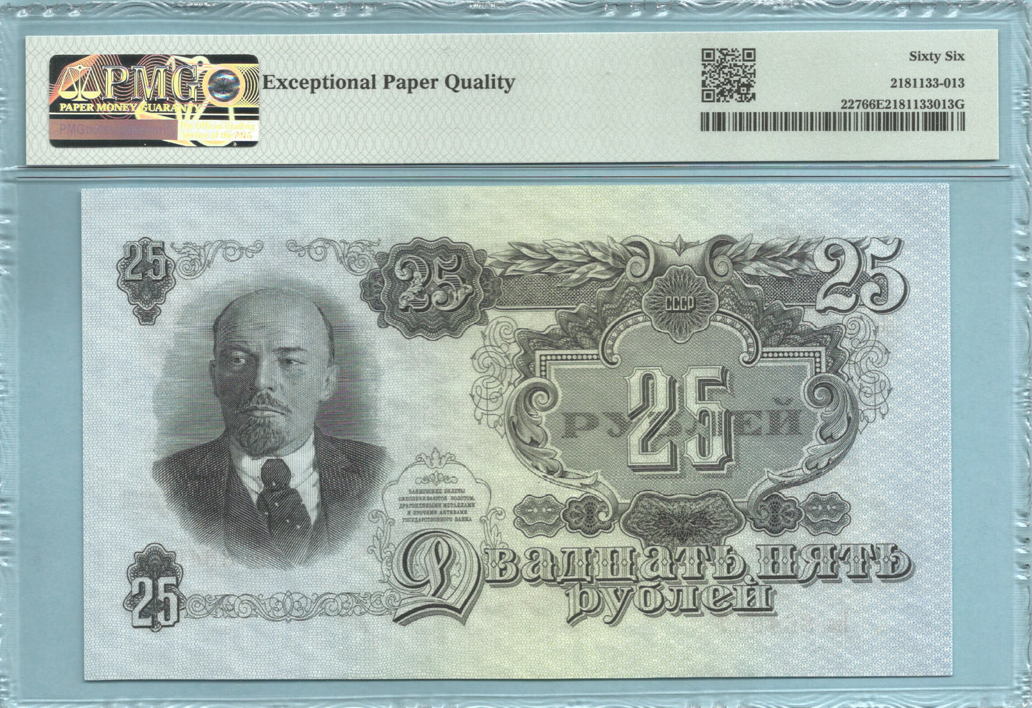 Russia - USSR - 25 Rubles 1947 - P#227 - PMG 66 EPQ