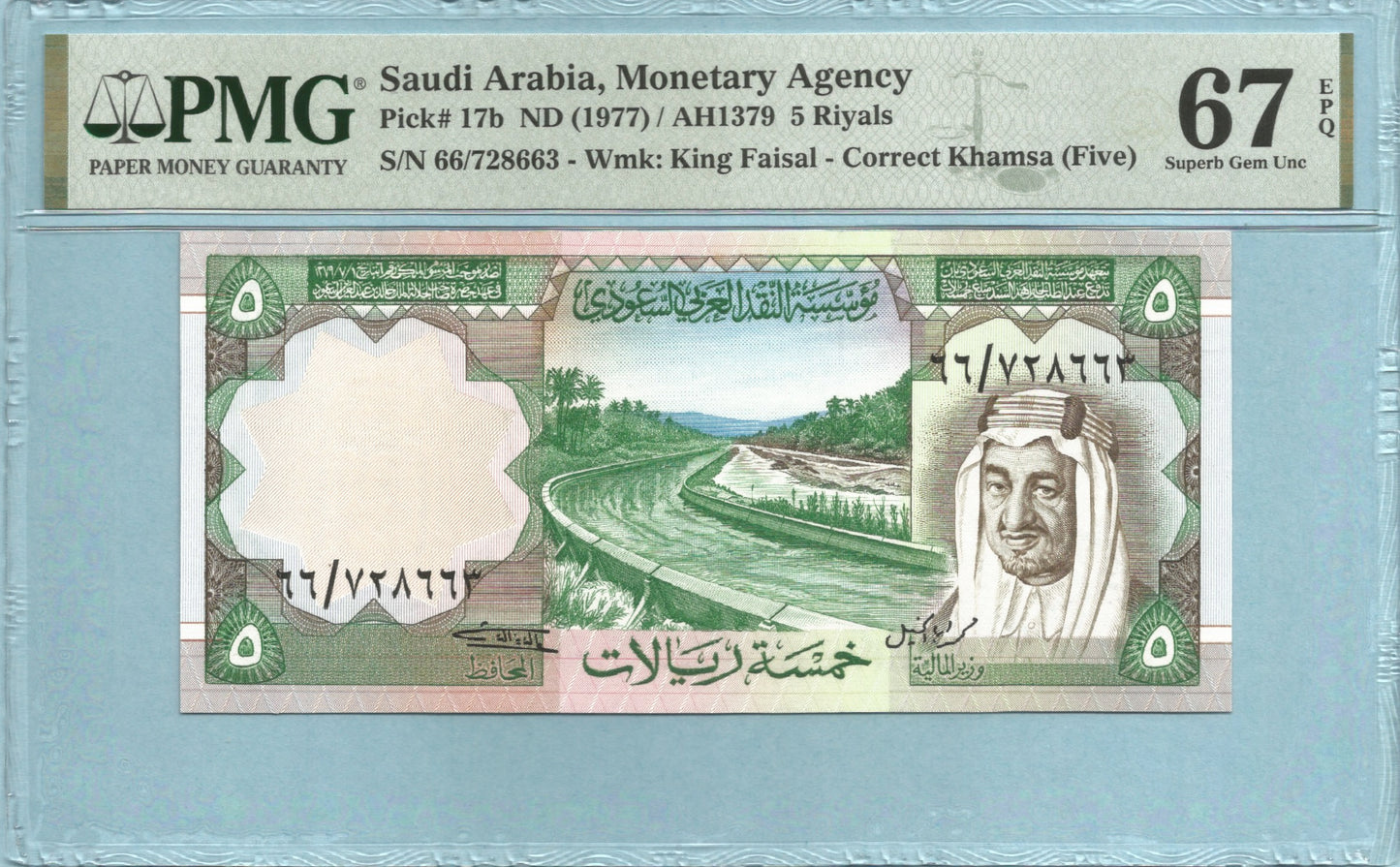 Saudia Arabia 5 Riyals - L.AH1379(1977) - P#17b - PMG 67 EPQ