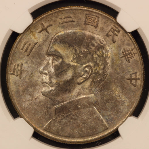 China Junk Dollar Yr.23(1934) NGC AU 55 - (002)