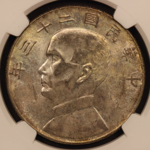 China Junk Dollar Yr.23(1934) NGC AU 55 - (001)