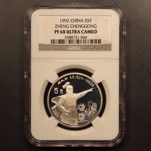 China 5 Yuan 1992 “Zheng Cheng Gong” Silver NGC PF 68 ULTRA CAMEO